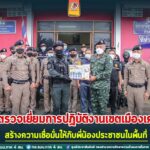 รองผู้บังคับหน่วยเฉพาะกิจสงขลา ลงพื้นที่ตรวจเยี่ยมการปฏิบัติงานเขตเมืองเศรษฐกิจ สร้างความเชื่อมั่นให้กับพี่น้องประชาชนในพื้นที่