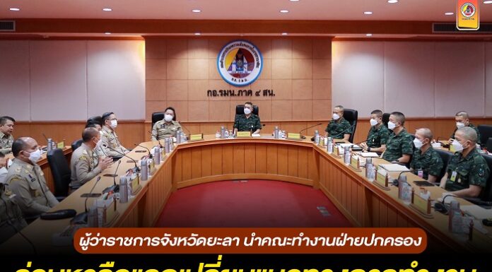 ผู้ว่าราชการจังหวัดยะลา นำคณะทำงานฝ่ายปกครอง ร่วมหารือแลกเปลี่ยนแนวทางการทำงาน พร้อมอวยพรเนื่องในโอกาสปีใหม่ 2566 แม่ทัพภาคที่ 4 เน้นการทำงานต้องมีการบูรณาการทุกฝ่าย