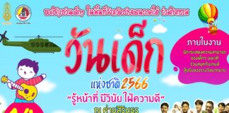 “แก๊งค์ฟันน้ำนมเตรียมตัว!! พี่ทหารชวนน้องล่องค่าย”