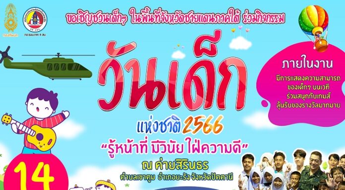 “แก๊งค์ฟันน้ำนมเตรียมตัว!! พี่ทหารชวนน้องล่องค่าย”