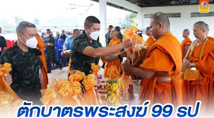 กอ.รมน.ภาค 4 สน. จัดกิจกรรมตักบาตรพระสงฆ์ 99 รูป ตามโครงการบรรพชาอุปสมบทถวายพระพรชัยมงคล แด่สมเด็จพระเจ้าลูกเธอ เจ้าฟ้าพัชรกิติยาภา นเรนทิราเทพยวดี กรมหลวงราชสาริณีสิริพัชร มหาวัชรราชธิดา ให้ทรงหายจากพระอาการประชวรในเร็ววัน
