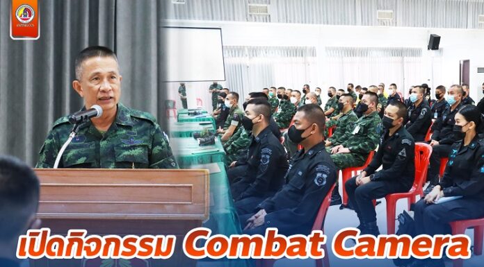 เปิดกิจกรรม Combat Camera เพิ่มประสิทธิภาพเจ้าหน้าที่ข่าวภาคสนาม สื่อสารสร้างความเข้าใจในพื้นที่ จชต.