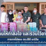 แม่ทัพภาคที่ 4 เยี่ยมให้กำลังใจและร่วมไว้อาลัยการจากไปของ ดร.ปรีดี มะนีวัน นักบรรยายผู้เสริมสร้างความเข้าใจ ประวัติศาสตร์ชาติพันธุ์ในพื้นที่ชายแดนใต้