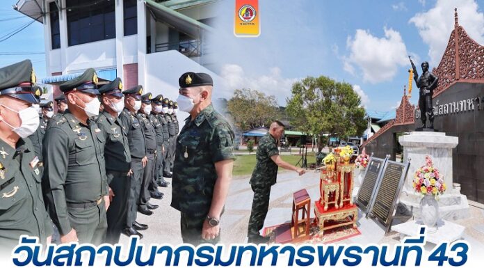 แม่ทัพภาคที่ 4 เป็นประธานวันสถาปนากรมทหารพรานที่ 43 ครบรอบปีที่ 39