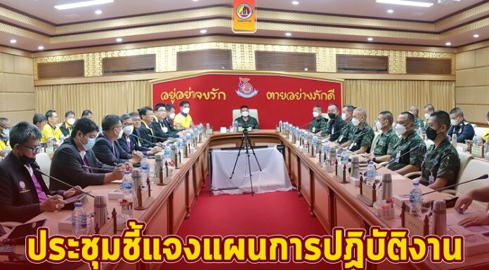 รอง มทภ. 4 ประชุมชี้แจงแผนการปฏิบัติงาน รปภ. รัฐวิสาหกิจ ส่วนของการไฟฟ้า ในพื้นที่ จชต. เน้นย้ำปฏิบัติงานให้มีความรัดกุมยิ่งขึ้น