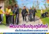 กรมทหารพรานที่ 48 จัดกิจกรรมพัฒนาปรับปรุงภูมิทัศน์ เนื่องในวันสมเด็จพระนเรศวรมหาราช (วันกองทัพไทย)