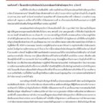 กองทัพภาคที่ 4 ชี้แจงกรณีการทุจริตยักยอกเงินในสหกรณ์ออมทรัพย์ค่ายอิงคยุทธบริหาร จ.ปัตตานี