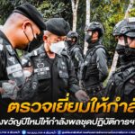 ตรวจเยี่ยมให้กำลังใจ มอบของขวัญปีใหม่ให้กำลังพลชุดปฏิบัติการฯ ในพื้นที่ อ.แม่ลาน จ.ปัตตานี