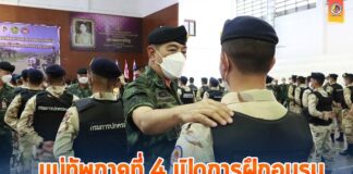 แม่ทัพภาคที่ 4 เปิดการฝึกอบรมพัฒนาขีดความสามารถการนำหน่วยให้กับปลัดอำเภอ หัวหน้าชุดคุ้มครองตำบล รุ่นที่ 2 ประจำปี 2566