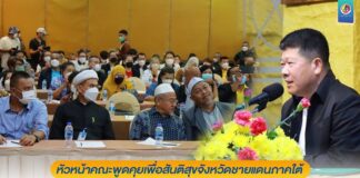 พล.อ.วัลลภฯ พร้อม แม่ทัพภาคที่ 4 และคณะ สล.3 ร่วมระดมความคิดเห็น หารือสถานการณ์ความคืบหน้า ก่อนพูดคุยสันติสุขในเดือนกุมภาพันธ์ เพื่อหาข้อยุติความขัดแย้งในพื้นที่ จชต. อย่างยั่งยืน “ประชาชน รับรู้ เข้าใจ ปฏิเสธความรุนแรง และสนับสนุนแนวทางสันติวิธี”