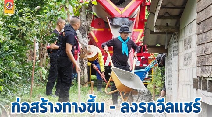 ทหารพราน 20 สร้างทางขึ้น-ลงรถวีลแชร์ อำนวยความสะดวกให้คนพิการได้มีคุณภาพชีวิตที่ดีขึ้น