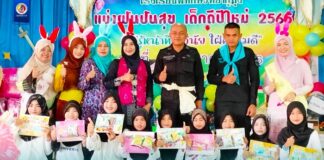 กิจกรรมงานวันเด็กแห่งชาติ มอบความสุขสร้างรอยยิ้มเสียงหัวเราะแก่น้อง ๆ โรงเรียนพิทักษ์วิทยากูมุง