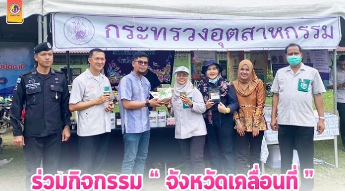ทหารพราน 42 ร่วมกิจกรรม “จังหวัดเคลื่อนที่” ในพื้นที่ อ.ยะหริ่ง จ.ปัตตานี