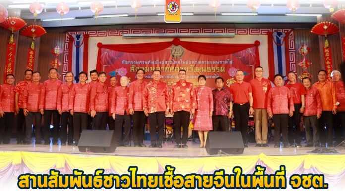 กิจกรรมสานสัมพันธ์ชาวไทยในจังหวัดชายแดนภาคใต้ สังคมหลากหลายวัฒนธรรม เพื่อการพัฒนาและแก้ไขปัญหาจังหวัดชายแดนภาคใต้ มุ่งเน้นกระชับความสัมพันธ์ และแสดงความยินดีเนื่องในเทศกาลวันขึ้นปีใหม่ (วันตรุษจีน) ของพี่น้องชาวไทยเชื้อสายจีน จ.ยะลา
