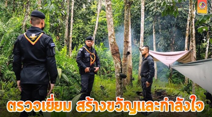 ตรวจเยี่ยม สร้างขวัญและกำลังใจ ชุดปฏิบัติการพิทักษ์พื้นที่