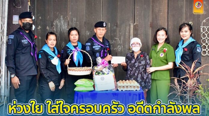 “ทหารพราน 44” ห่วงใย ใส่ใจครอบครัว อดีตกำลังพล ในพื้นที่ จ.ปัตตานี เนื่องในวันทหารผ่านศึก 3 กุมภาพันธ์ “เพราะเรา คือครอบครัวเดียวกัน”