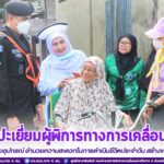 ทหารพราน 46 พบปะเยี่ยมผู้พิการทางการเคลื่อนไหว พร้อมมอบกายอุปกรณ์ อำนวยความสะดวกในการดำเนินชีวิตประจำวัน สร้างขวัญกำลังใจที่ดี