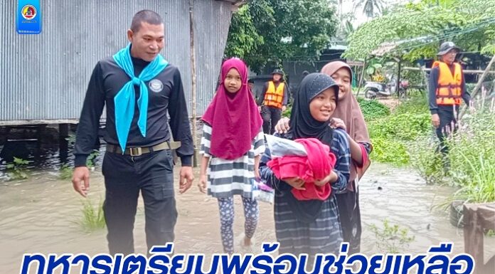 ทหารเตรียมพร้อมช่วยเหลือประชาชนรับมือน้ำท่วมฉับพลันพื้นที่ จชต. พร้อมเข้าดูแลประชาชนในทุก24 ชั่วโมง