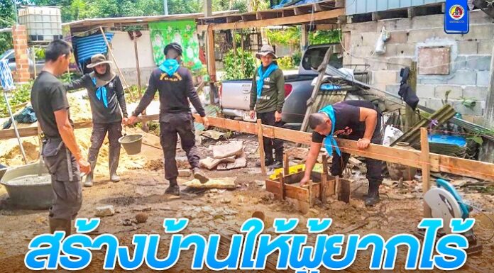 ทหารพราน 44 สร้างบ้านให้ผู้ยากไร้ในพื้นที่ บ.กูแว ต.กะดุนง อ.สายบุรี จ.ปัตตานี