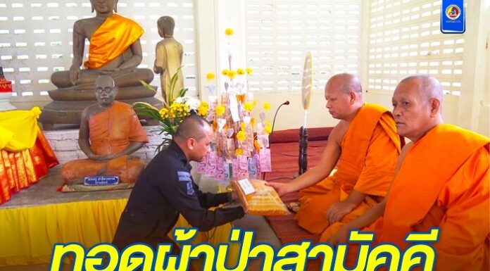 ฉก.ทพ.48 ร่วมงานทอดผ้าป่าสามัคคี สืบสานประเพณีวัฒนธรรมอันดีงาม ณ วัดปริมังคลาวาส อ.สุไหงปาดี จ.นราธิวาส