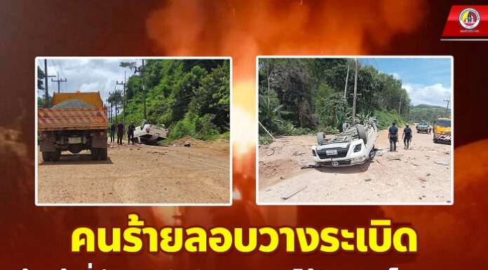 คนร้ายลอบวางระเบิดเจ้าหน้าที่ตำรวจเสียชีวิต 1 นาย ได้รับบาดเจ็บ 4 นาย