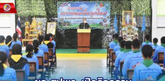 ผอ.ศปพร. เปิดกิจกรรม “เยาวชนคลื่นลูกใหม่ สืบสานโครงการพระราชดำริ” ในพื้นที่ จังหวัดปัตตานี