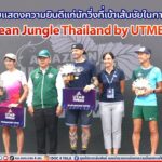 เลขาธิการ ศอ.บต. ร่วมแสดงความยินดีแก่นักวิ่งที่เข้าเส้นชัยในการแข่งขัน Amazean Jungle Thailand by UTMB 2023 อ.เบตง จ.ยะลา ด้านนักวิ่ง เผย ไม่กังวลเหตุความรุนแรง เชื่อมั่น!! การดูแลความปลอดภัยของเจ้าหน้าที่