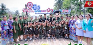 41 ปี กรมทหารราบที่ 25 เพื่อภารกิจปกป้องประชา รักษาแผ่นดิน เป็นราชินีแห่งสนามรบ เข้มเเข็ง ยิ่งใหญ่ และสง่างาม