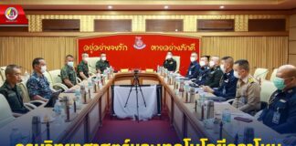 กรมวิทยาศาสตร์และเทคโนโลยีกลาโหม หารือแนวทางวิจัยและพัฒนาการบริหารจัดการยุทโธปกรณ์พิเศษผลงานวิจัย สนับสนุนภารกิจของ กอ.รมน.ภาค 4 สน. เพื่อดูแลความปลอดภัยประชาชนและกำลังพลให้มีประสิทธิภาพมากยิ่งขึ้น