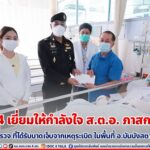 มทภ.4 เยี่ยมให้กำลังใจ ส.ต.อ. ภาสกร คำดี จนท.ตำรวจ ที่ได้รับบาดเจ็บจากเหตุระเบิด ในพื้นที่ อ.บันนังสตา จ.ยะลา สั่งเร่งรวบรวมพยานหลักฐาน ติดตามตัวผู้ก่อเหตุมาดำเนินคดีตามกฎหมายโดยเร็ว