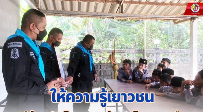 “ให้ความรู้เยาวชน วิธีป้องกันโรคภูมิแพ้ และโรคหอบหืด”