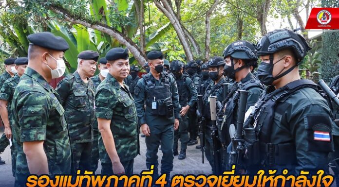 รองแม่ทัพภาคที่ 4 ตรวจเยี่ยมให้กำลังใจ นำความห่วงใยส่งถึงกำลังพลผู้ปฏิบัติงาน ณ หน่วยเฉพาะกิจในพื้นที่จังหวัดยะลา