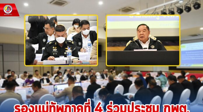 รองแม่ทัพภาคที่ 4 ร่วมประชุม กพต. ผลักดันการท่องเที่ยวสตูลให้เป็นจังหวัดท่องเที่ยวสำคัญระดับโลก ยกระดับการค้าชายแดนให้มีคุณภาพมาตรฐาน และพัฒนาให้ชาวสตูลมีคุณภาพชีวิตที่ดีทุกด้าน