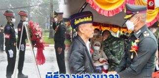 ผบ.พล.ร.15 พร้อมด้วยประธานสมาคมแม่บ้านทหารบก สาขา พล.ร.15 ร่วมพิธีวางพวงมาลาเนื่องในวันทหารผ่านศึก ประจำปี 2566