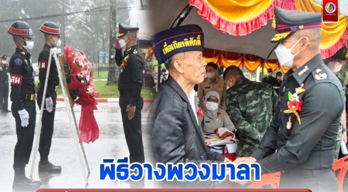 ผบ.พล.ร.15 พร้อมด้วยประธานสมาคมแม่บ้านทหารบก สาขา พล.ร.15 ร่วมพิธีวางพวงมาลาเนื่องในวันทหารผ่านศึก ประจำปี 2566