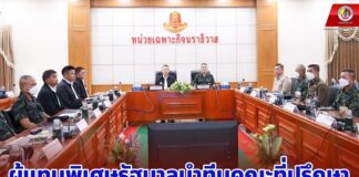 ผู้แทนพิเศษรัฐบาลนำทีมคณะที่ปรึกษา หารือร่วมกับเจ้าหน้าที่ฝ่ายความมั่นคง รับมือสถานการณ์พื้นที่ชายแดน ปิดทางหนี ปิดโอกาสการก่อเหตุ พร้อมแสวงหาความร่วมมือสู่การพูดคุยสันติสุข นำความมั่นคง ความเชื่อมั่นมาสู่พี่น้องประชาชน