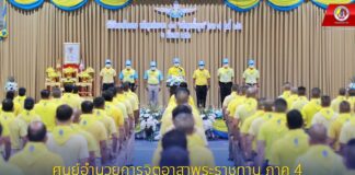 ศูนย์อำนวยการจิตอาสาพระราชทาน ภาค 4 จัดพิธีเปิดการฝึกอบรมหลักสูตรจิตอาสา 904 “หลักสูตรพื้นฐาน” ภาค 4 รุ่นที่ 2 ประจำปี 2566 เราทำความดีด้วยหัวใจ