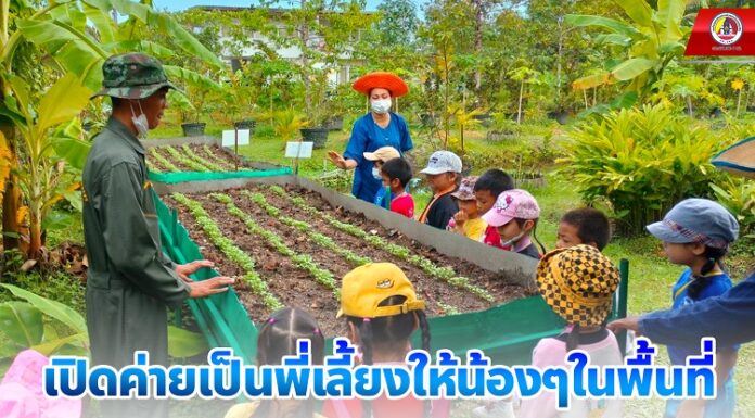 กองพลทหารราบที่ 15 เปิดค่ายเป็นพี่เลี้ยงให้น้องๆในพื้นที่ มาศึกษาเรียนรู้ ศาสตร์พระราชา ตามวิถีเศรษฐกิจพอเพียง