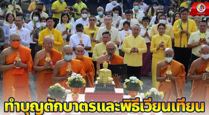จังหวัดนราธิวาส จัดกิจกรรมทำบุญตักบาตรและพิธีเวียนเทียนรอบฐานองค์พระพุทธทักษิณมิ่งมงคล เนื่องในวันมาฆบูชา ประจำปี 2566