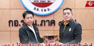 แม่ทัพภาคที่ 4 ให้การต้อนรับ อธิบดีกรมประชาสัมพันธ์ ในโอกาสเข้าพบเพื่อหารือการเพิ่มประสิทธิภาพเครือข่ายงานสื่อสารสร้างความเข้าใจและการประชาสัมพันธ์ มุ่งเน้นพัฒนาแผนงานเสริมสร้างความเข้าใจ แก่ประชาชนทั้งในและนอกพื้นที่จังหวัดชายแดนภาคใต้