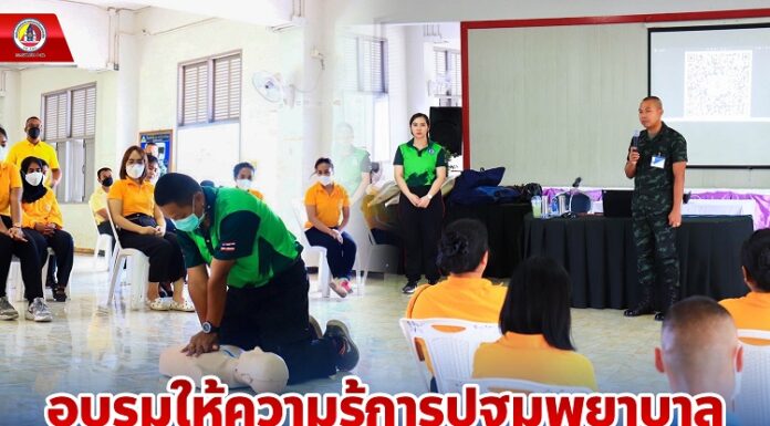 อบรมให้ความรู้การปฐมพยาบาลการช่วยฟื้นคืนชีพขั้นพื้นฐาน (CPR) ร่วมกับการใช้อุปกรณ์ช่วยเหลือ เครื่องกระตุ้นไฟฟ้าหัวใจอัตโนมัติ (AED)