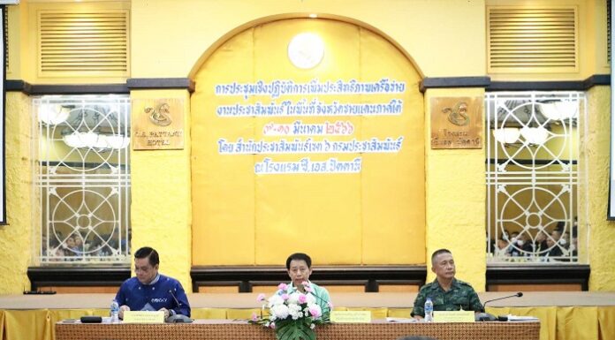 กรมประชาสัมพันธ์ จัดประชุมเชิงปฏิบัติการการเพิ่มประสิทธิภาพเครือข่ายส่วนราชการในพื้นที่ โดยใช้กลไกการบริหารการสื่อสารจังหวัดชายแดนภาคใต้ SBIC (Southern Border Information Center)