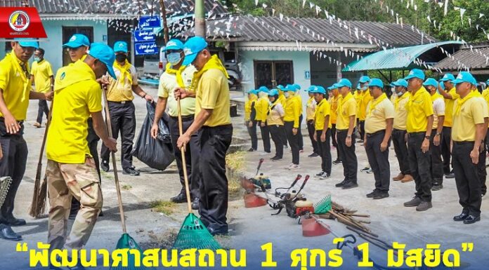 จิตอาสาทหารพราน 44 “พัฒนาศาสนสถาน 1 ศุกร์ 1 มัสยิด” ภายใต้ “สังคมพหุวัฒนธรรม การอยู่ร่วมกันอย่างสันติสุข”