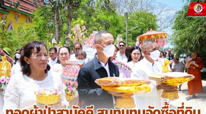 ที่ปรึกษา กอ.รมน.ภาค 4 ส่วนหน้า เป็นประธานทอดผ้าป่าสามัคคี สมทบทุนจัดซื้อที่ดิน ถวายเป็นธรณีสงฆ์ ศูนย์รวมจิตใจของชาวไทยพุทธ อ.ปะนาเระ และ อ.ยะหริ่ง จ.ปัตตานี ให้มีความเป็นหนึ่งเดียวกัน