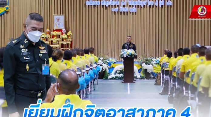 เยี่ยมฝึกจิตอาสาภาค 4 ค่ายจุฬาภรณ์ มอบแนวทางฝึกอบรมให้ตรงตามพระราชปณิธาน เพื่อประโยชน์สุขแก่ประชาชนโดยส่วนรวม