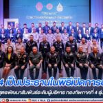 จากรุ่น สู่รุ่น เพื่อผนึกกำลัง สร้างเครือข่ายระดับผู้บริหาร สู่การพัฒนาสังคมในพื้นที่ภาคใต้ครอบคลุมทุกมิติ อย่างยั่งยืน