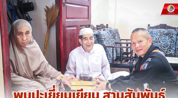 พบปะเยี่ยมเยียน สานสัมพันธ์ พร้อมมอบอินทผาลัม เนื่องในโอกาสเข้าสู่เดือนรอมฎอน