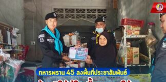 ทหารพราน 45 ลงพื้นที่ประชาสัมพันธ์ห้ามมิให้ผู้ใด ซื้อ-ขาย-ใช้ ดอกไม้เพลิงทุกชนิด ในห้วงเดือนรอมฎอน