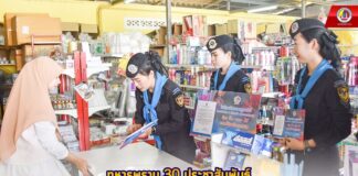 ทหารพราน 30 ประชาสัมพันธ์ขอความร่วมมือห้ามซื้อ – ขาย – ใช้ ดอกไม้เพลิงทุกชนิด ห้วงเดือนรอมฎอน ในเขตเทศบาลตำบลบันนังสตา ตามประกาศของ กอ.รมน.ภาค 4 ส่วนหน้า