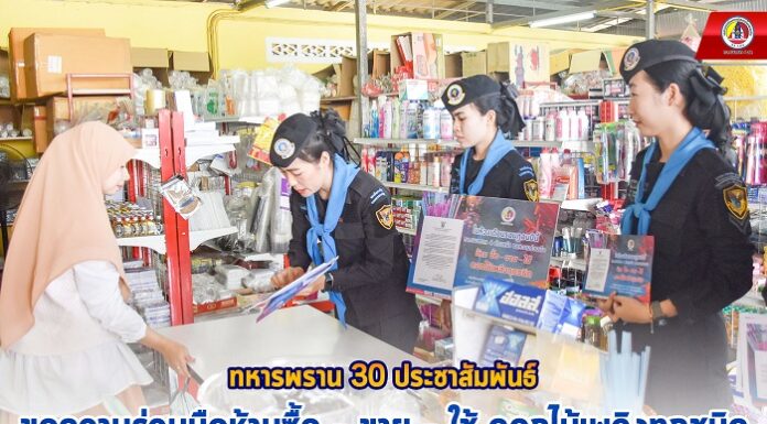 ทหารพราน 30 ประชาสัมพันธ์ขอความร่วมมือห้ามซื้อ – ขาย – ใช้ ดอกไม้เพลิงทุกชนิด ห้วงเดือนรอมฎอน ในเขตเทศบาลตำบลบันนังสตา ตามประกาศของ กอ.รมน.ภาค 4 ส่วนหน้า